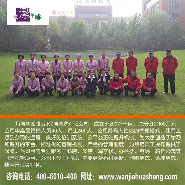 萬(wàn)潔華盛承接日常保潔外包服務(wù)